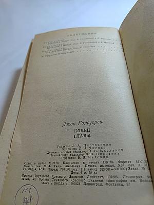 Конец Главы