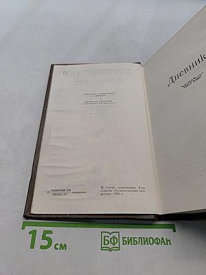 Дневники. Том двадцать второй. 1895-1910