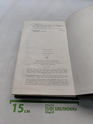 Дневники. Том двадцать второй. 1895-1910