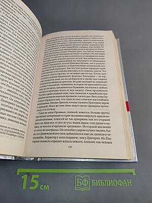 Екатерина Великая