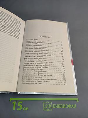 Екатерина Великая