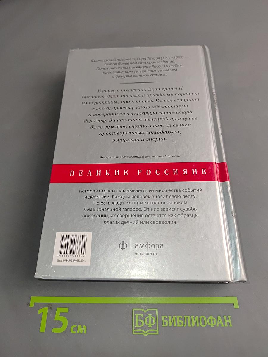 Екатерина Великая