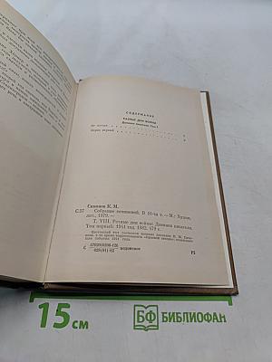 Собрание сочинений. Том восьмой. Разные дни войны. Дневник писателя. 1941 год