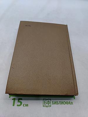 Собрание сочинений. Том восьмой. Разные дни войны. Дневник писателя. 1941 год