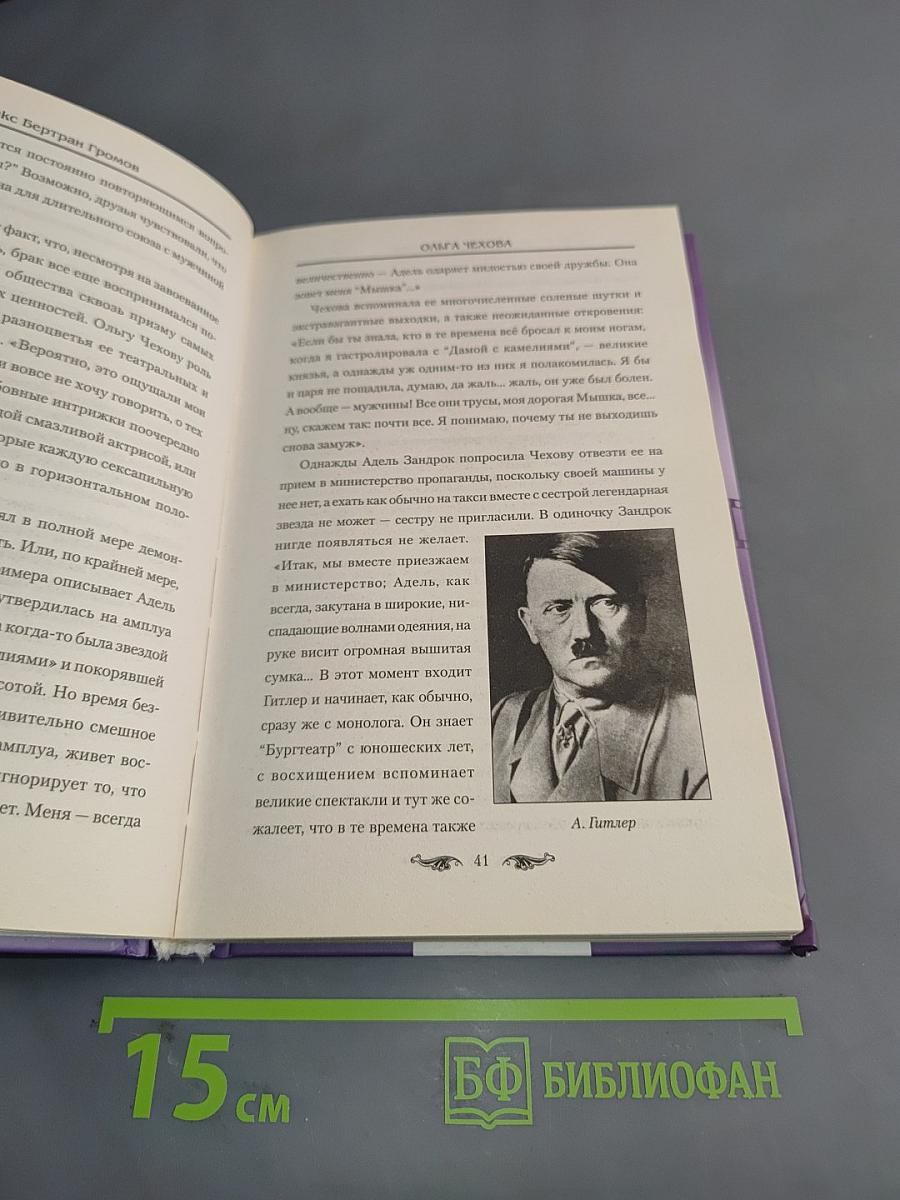 Ольга Чехова. Тайная роль кинозвезды Гитлера