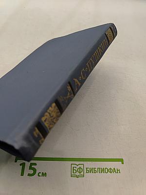 Собрание сочинений в десяти томах. Том X. Письма 1831-1837