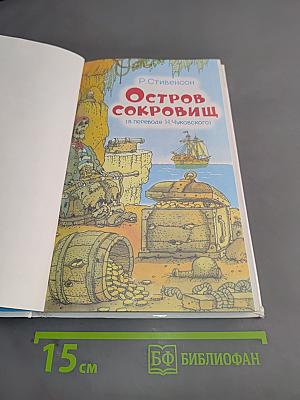 Остров сокровищ