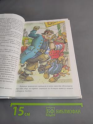 Остров сокровищ