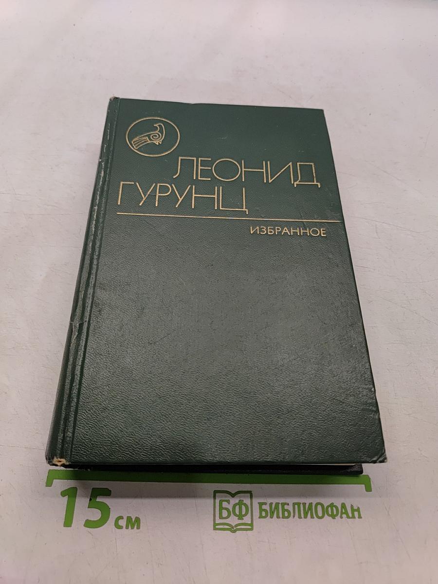 Избранное