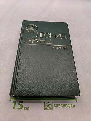 Избранное