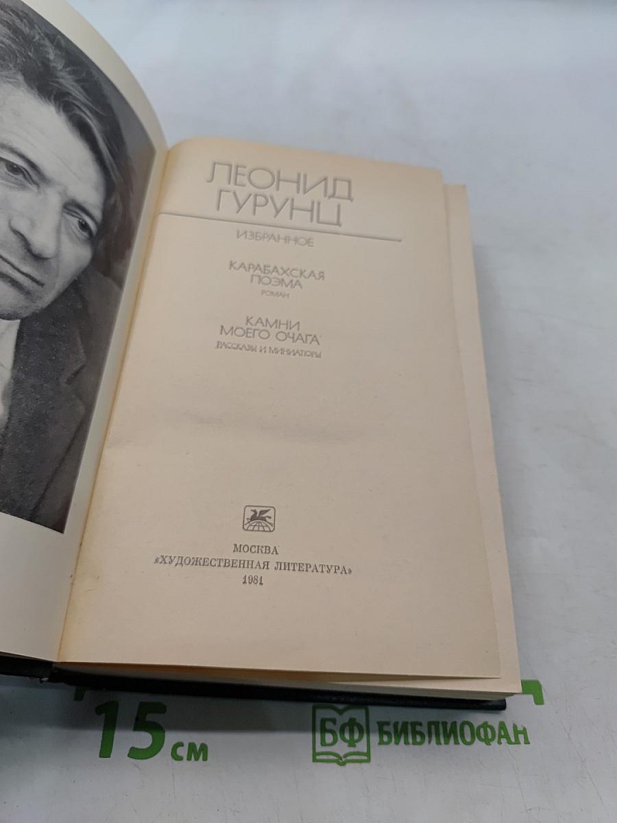 Избранное