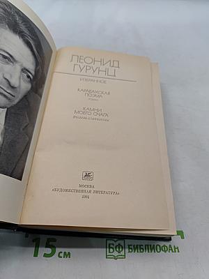 Избранное