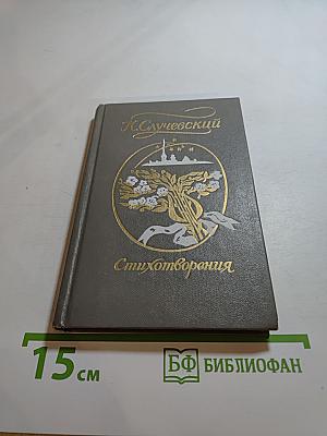 Стихотворения