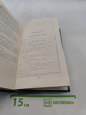 Собрание сочинений в десяти томах. Том VI. Критика и публицистика