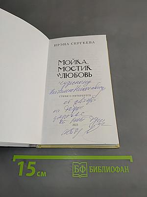 Мойка, мостик и любовь