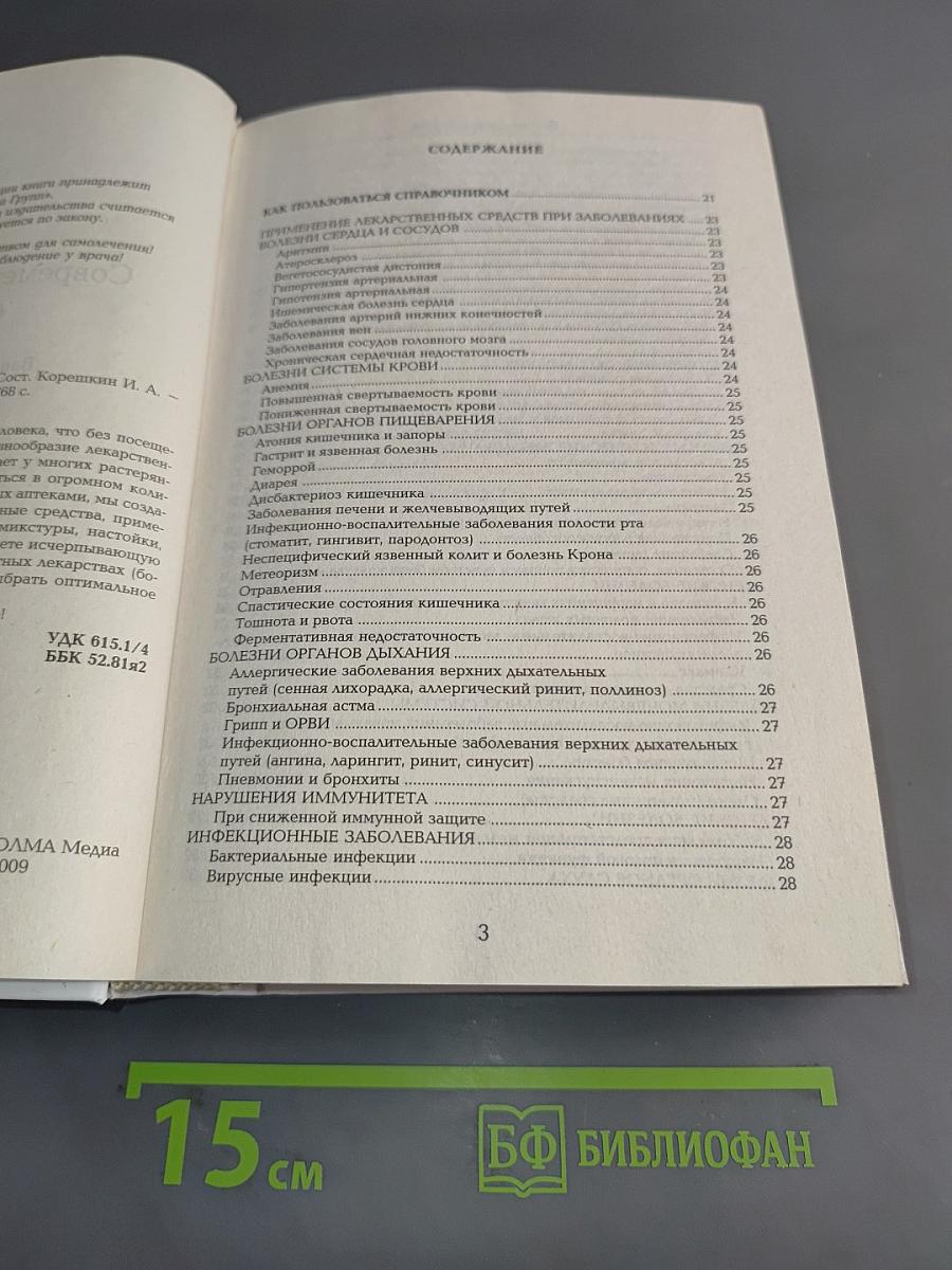 Современные лекарства. От А до Я