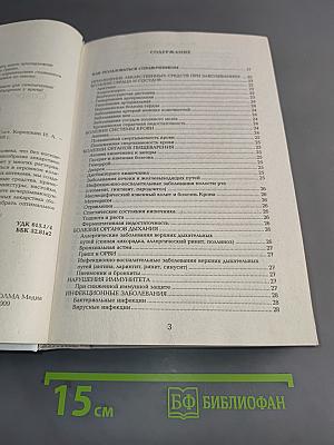Современные лекарства. От А до Я