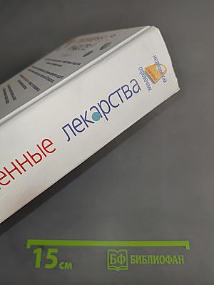 Современные лекарства. От А до Я