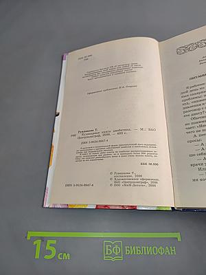 Кулинарная книга диабетика