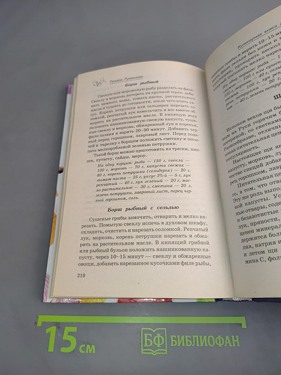 Кулинарная книга диабетика
