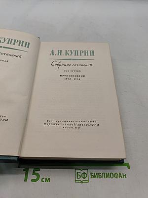 Собрание сочинений. Том третий. Произведения 1902-1905