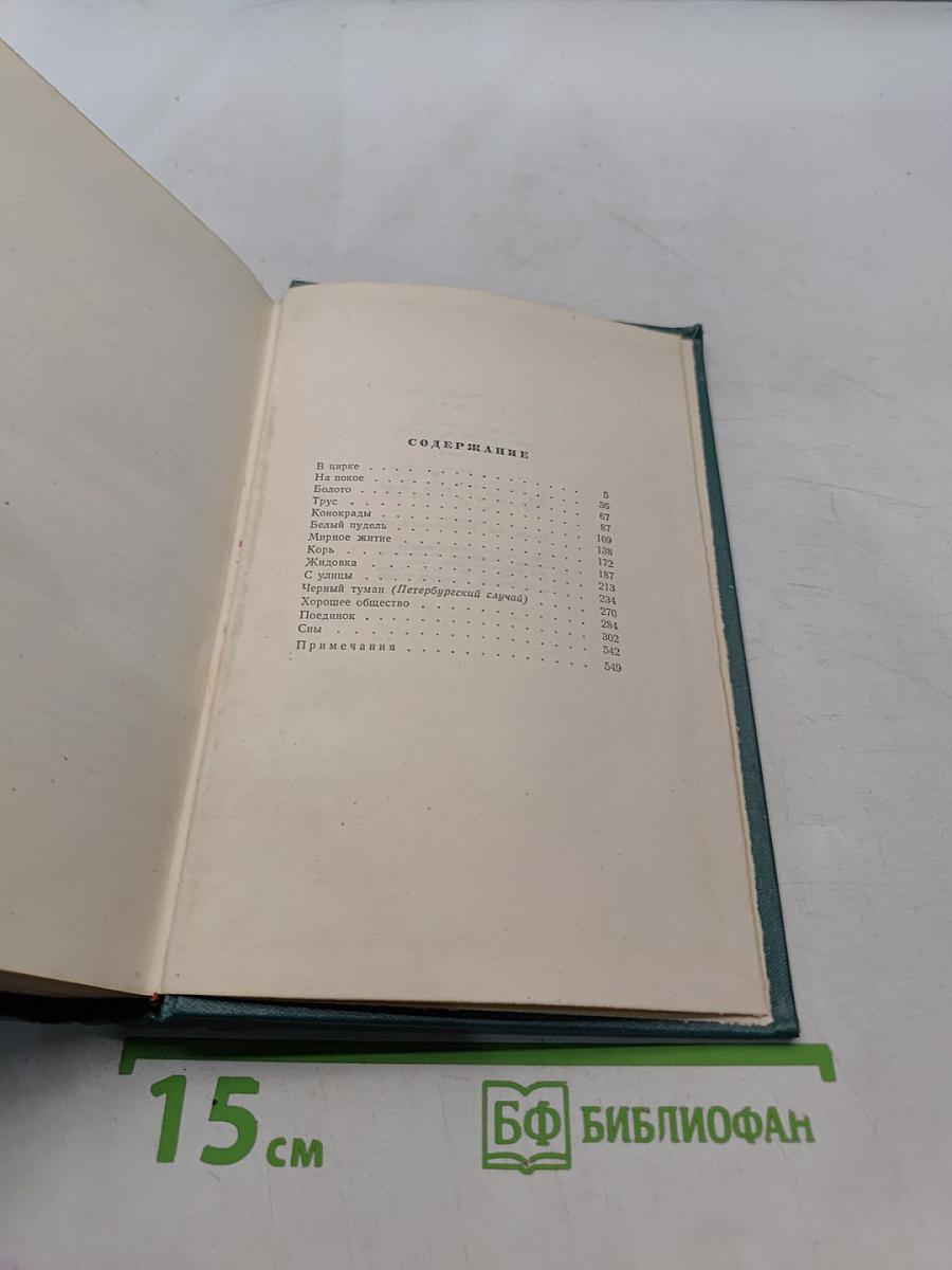 Собрание сочинений. Том третий. Произведения 1902-1905