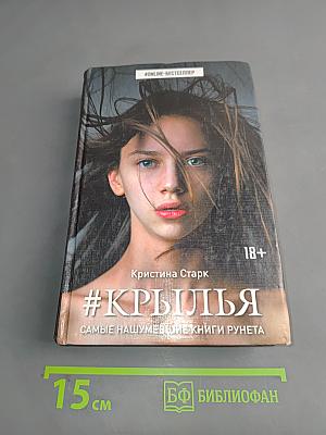 #крылья