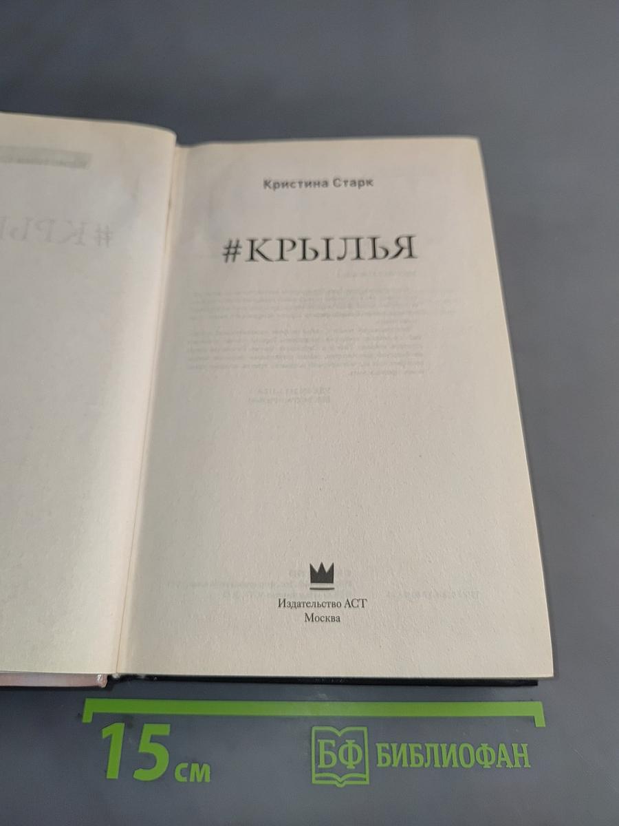 #крылья