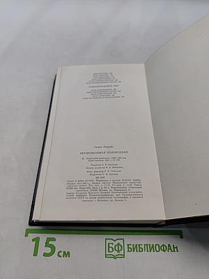 Неумолкмая колокольня