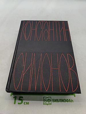 Собрание сочинений в шести томах. Том шестой