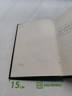 Собрание сочинений в шести томах. Том шестой