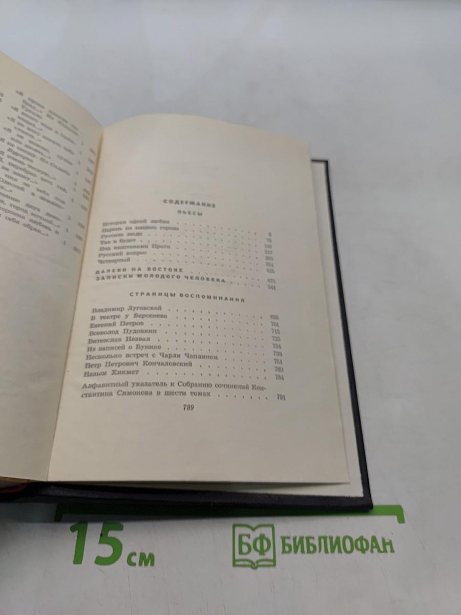 Собрание сочинений в шести томах. Том шестой