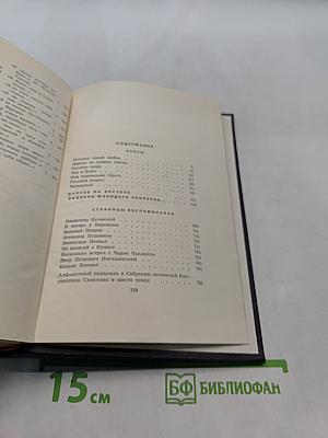 Собрание сочинений в шести томах. Том шестой