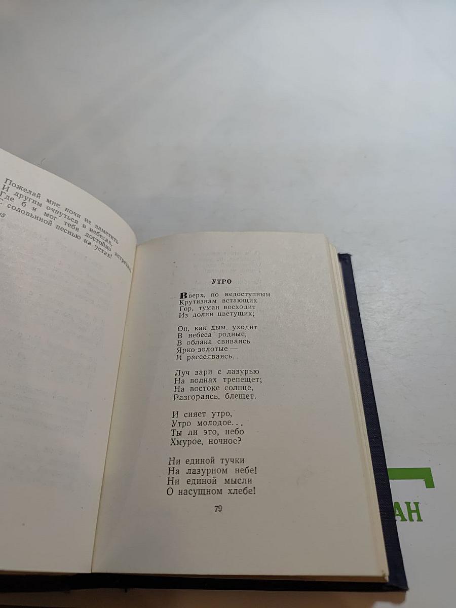Стихотворения