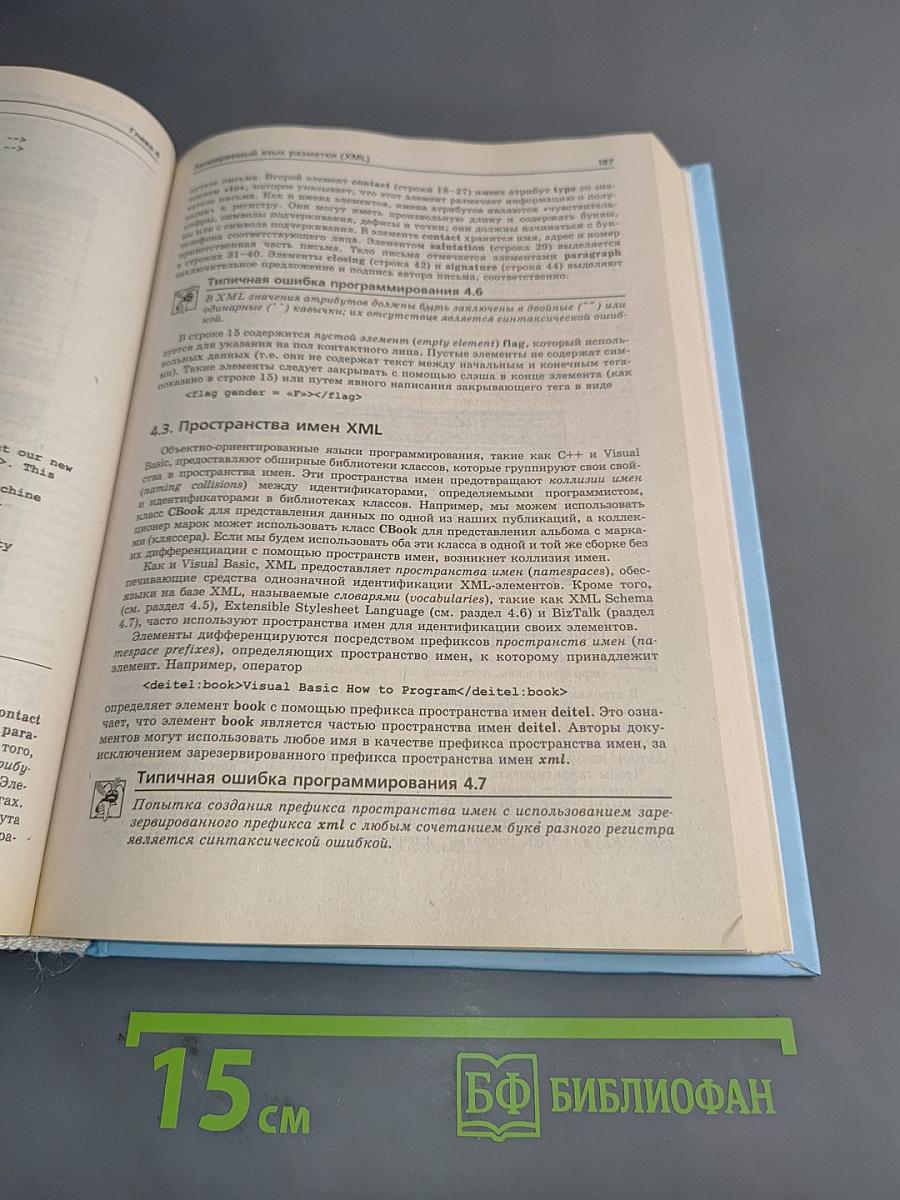Как программировать на Visual Basic .NET. Книга 2. Программирование для сети. Структуры данных