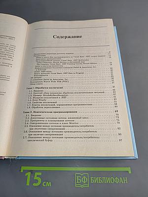 Как программировать на Visual Basic .NET. Книга 2. Программирование для сети. Структуры данных
