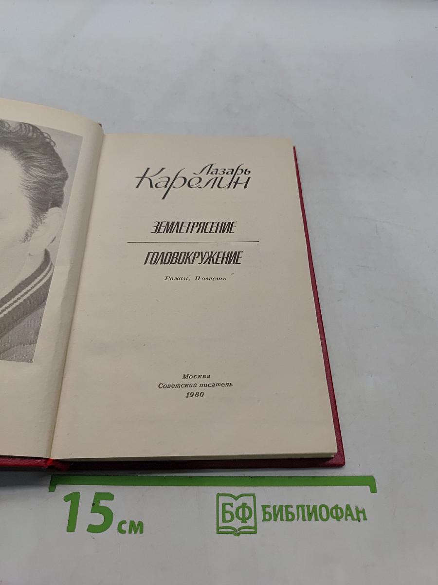 Землетрясение. Головокружение