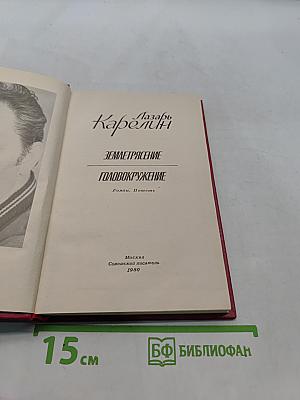 Землетрясение. Головокружение