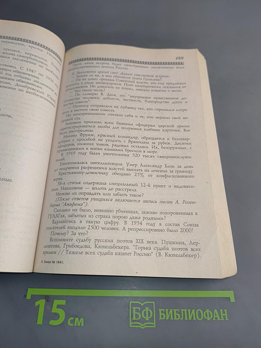 Открытый урок по литературе. Русская литература XX века. Пособие для учителей