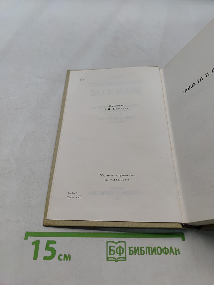Собрание сочинений. Том второй. Повести и рассказы 1852-1856