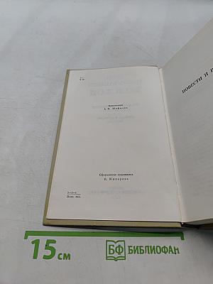 Собрание сочинений. Том второй. Повести и рассказы 1852-1856