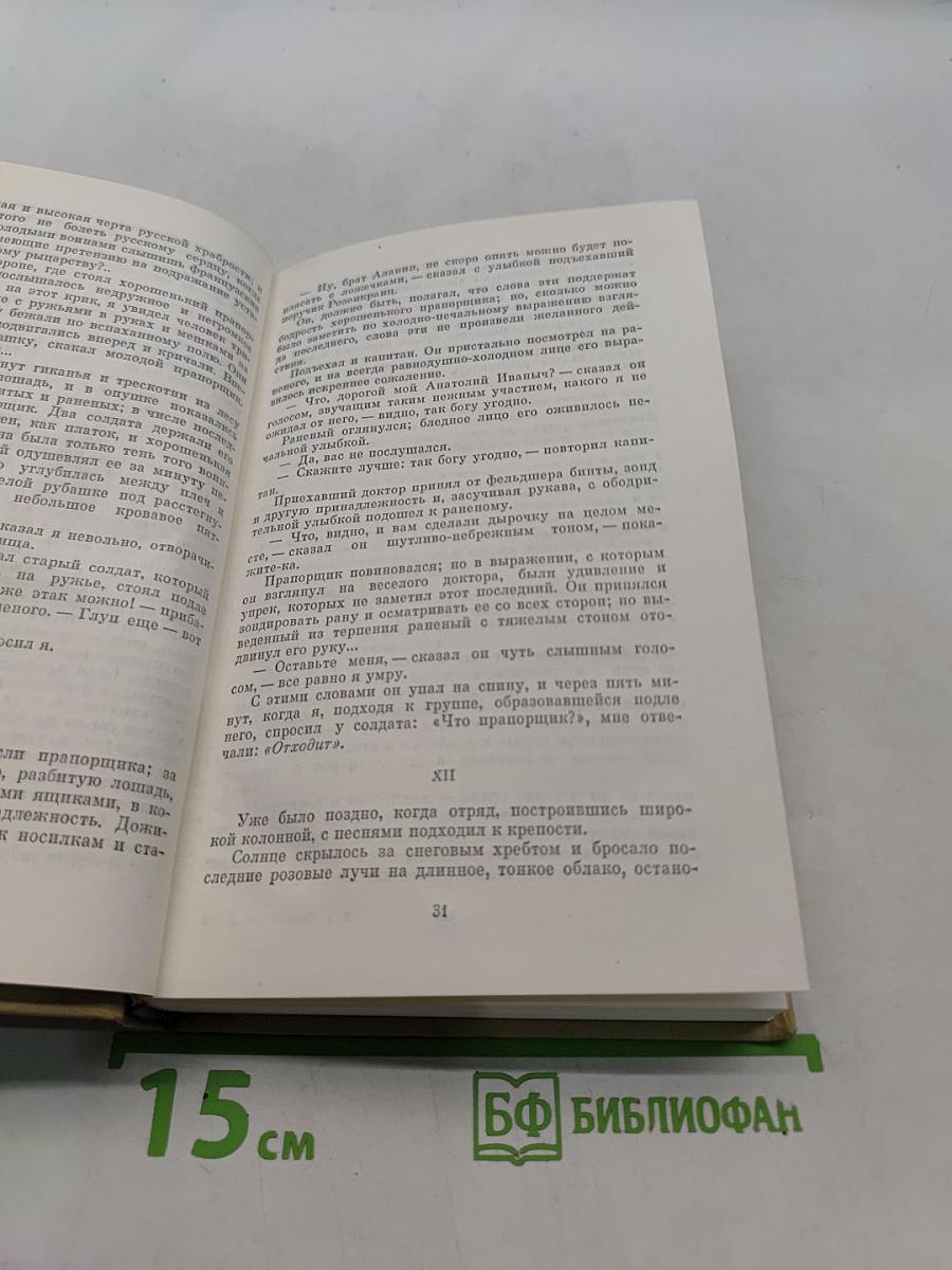 Собрание сочинений. Том второй. Повести и рассказы 1852-1856