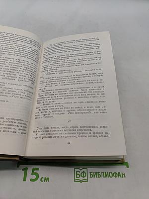 Собрание сочинений. Том второй. Повести и рассказы 1852-1856