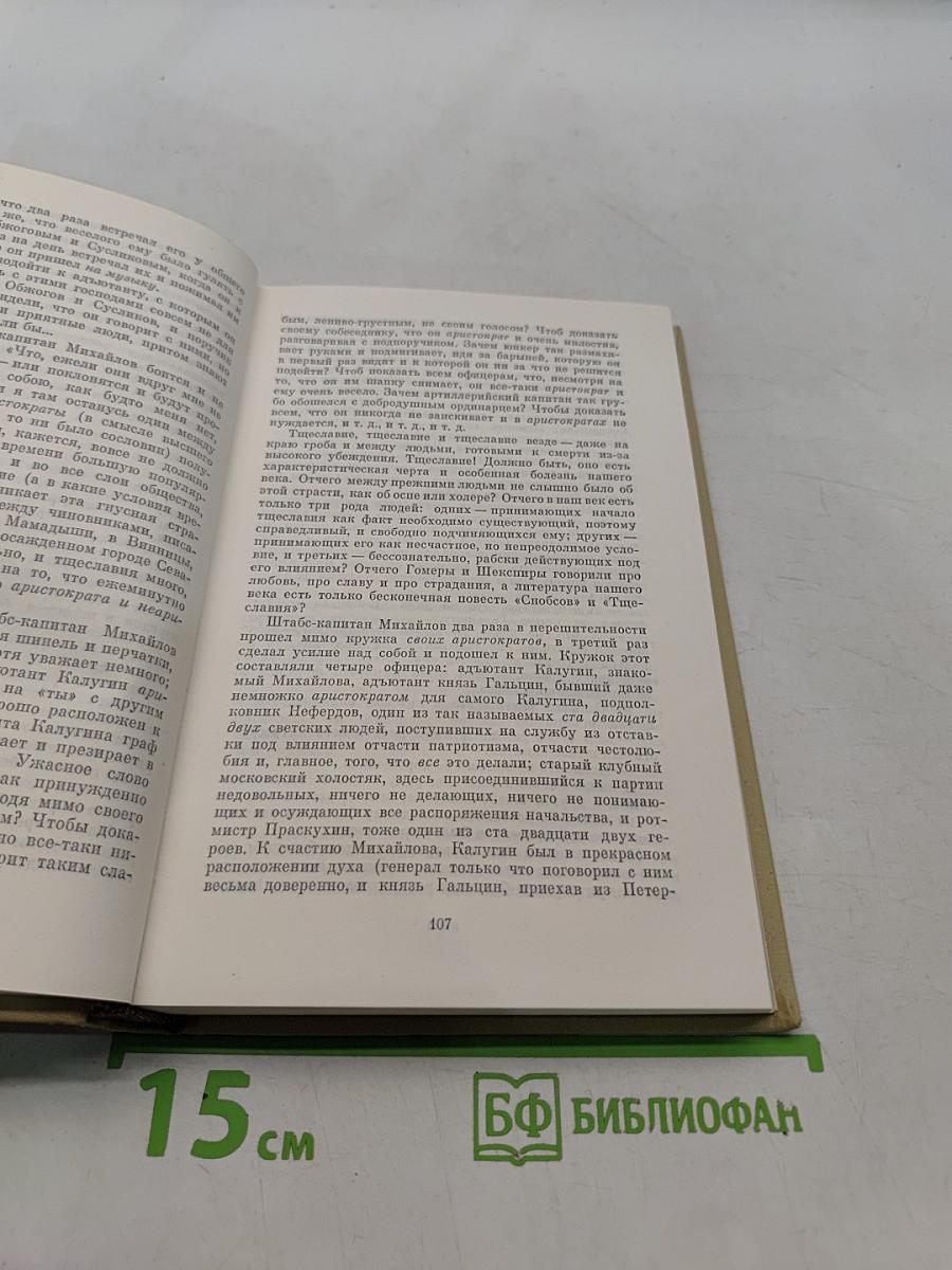 Собрание сочинений. Том второй. Повести и рассказы 1852-1856
