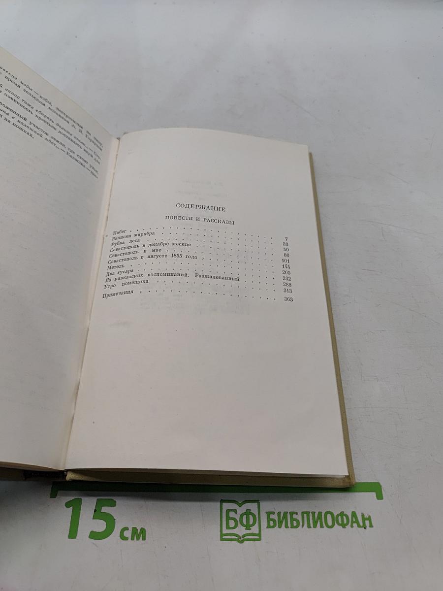 Собрание сочинений. Том второй. Повести и рассказы 1852-1856