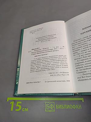 Богомолье. Повести