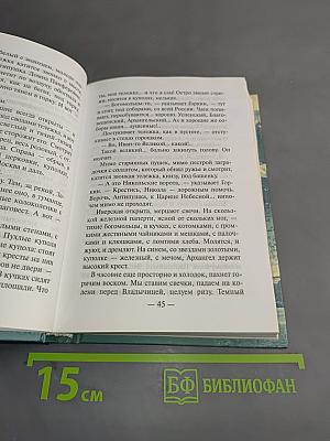 Богомолье. Повести