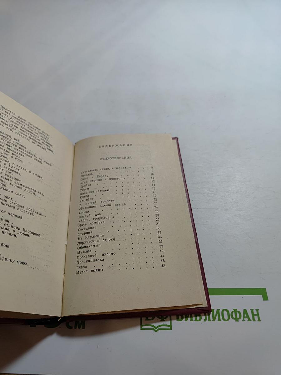 Борис Корнилов. Стихотворения. Поэмы