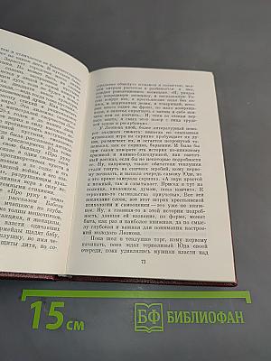Леонид Леонов. Очерки творчества