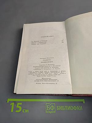 Леонид Леонов. Очерки творчества
